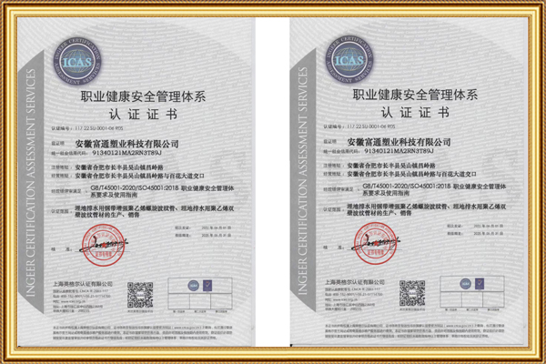 职业健康安全管理体系