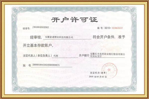 开户许可证