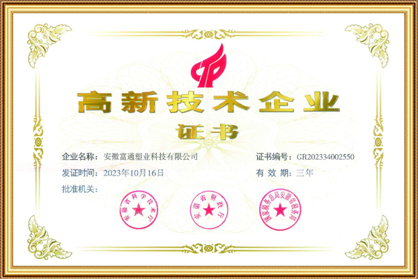 高新技术企业